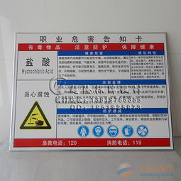 職業(yè)病風(fēng)險(xiǎn)告知卡安全周知卡危險(xiǎn)告示牌安全須知牌