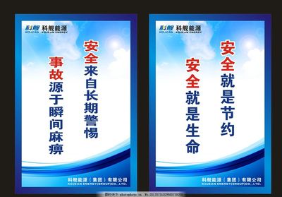 安全標(biāo)語(yǔ)圖片設(shè)計(jì)案例解析 廣告設(shè)計(jì)中的智慧與創(chuàng)意